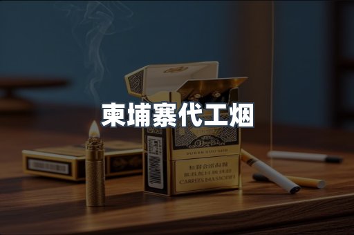 越南香烟系列